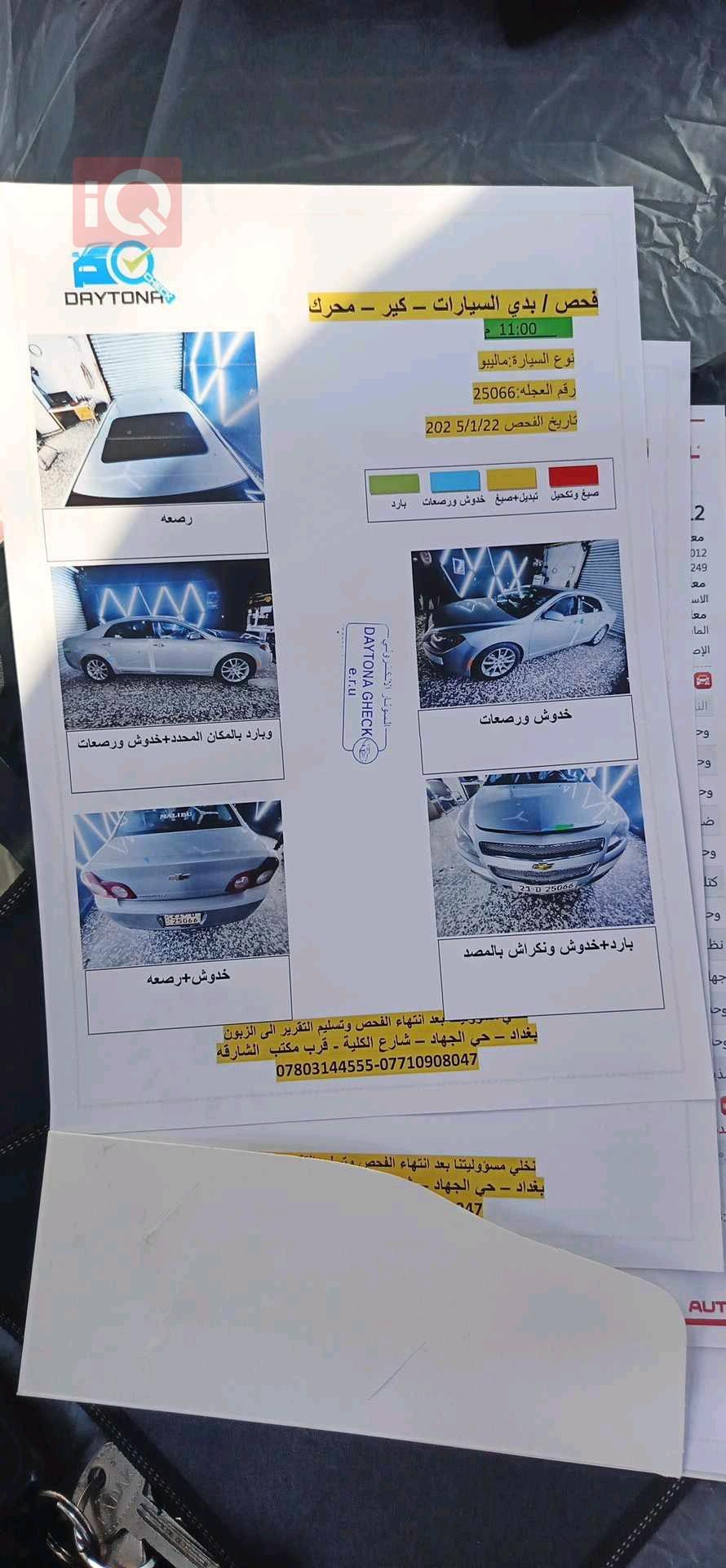 شێڤرۆلێت مالیبۆ